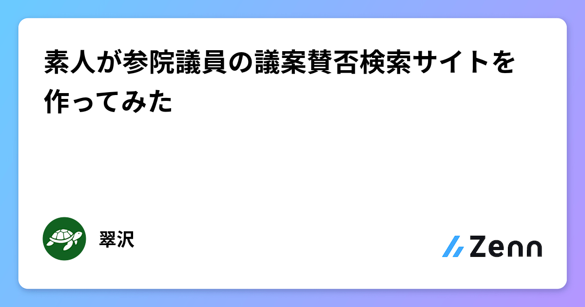 Zenn記事のOGP画像